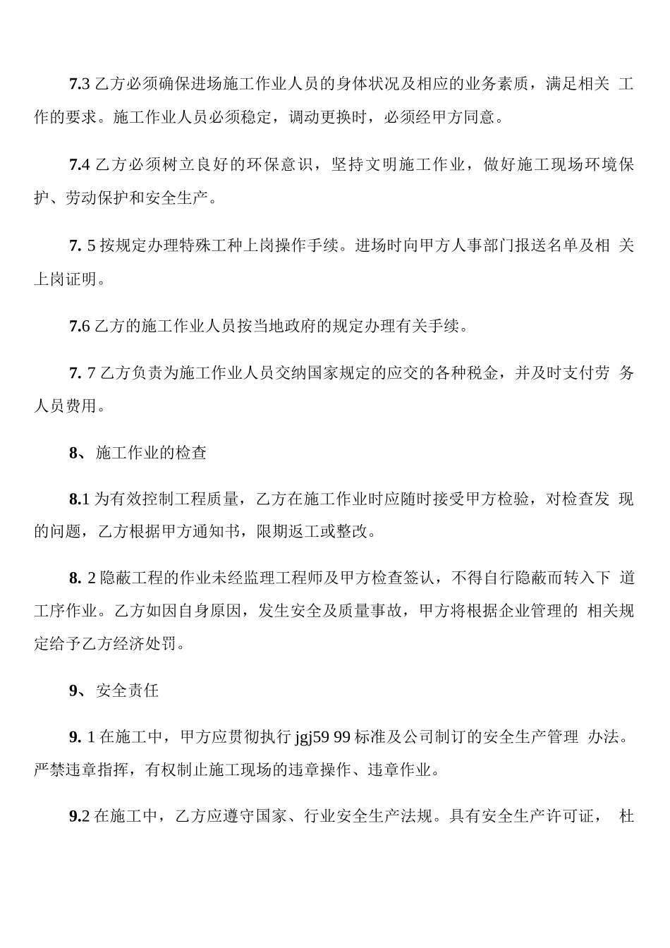 劳务用工合同格式范本_第3页