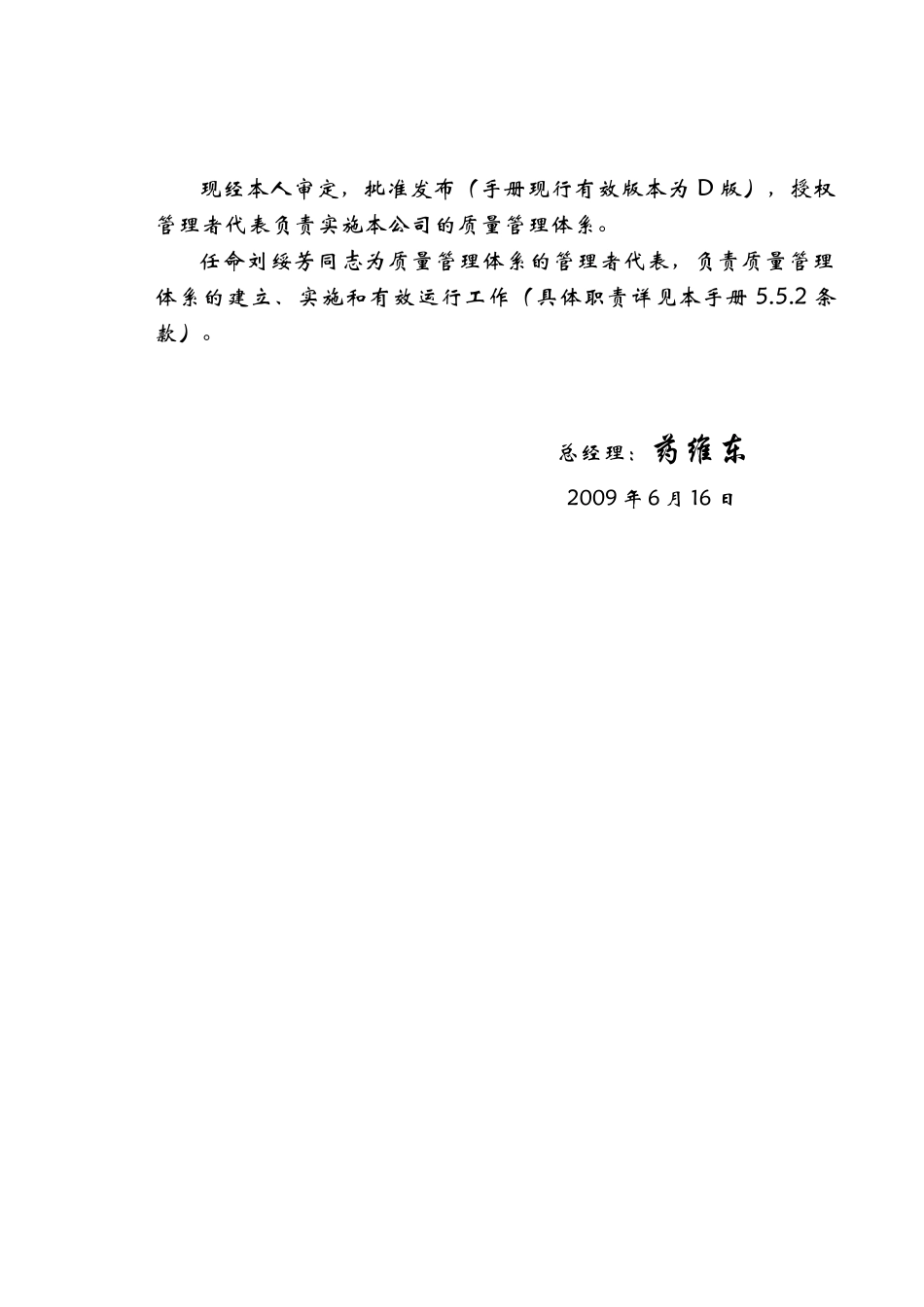 上海宝钢十三冶钱潘建筑材料有限公司管理手册_第3页