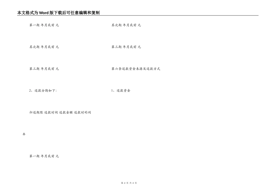 个人向企业借款合同书范本_第2页