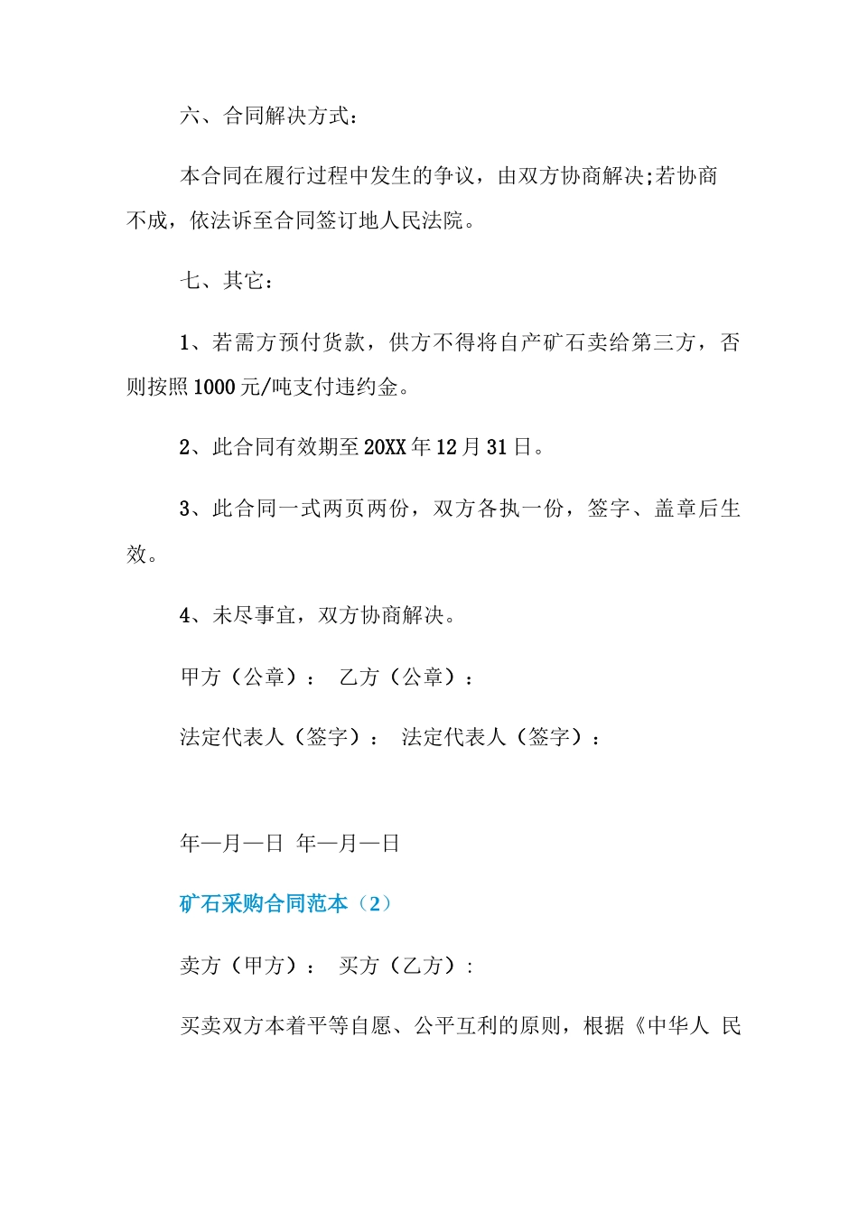 矿石采购合同范本5篇_第3页