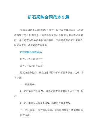 矿石采购合同范本5篇