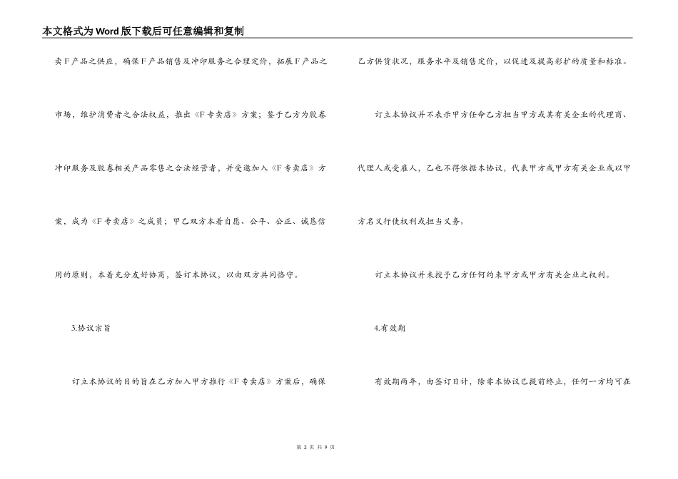 专卖店特许合同_第2页