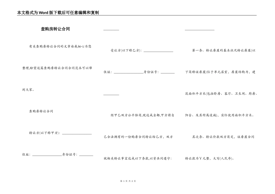 查购房转让合同_第1页