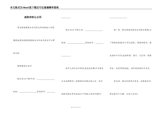 查购房转让合同