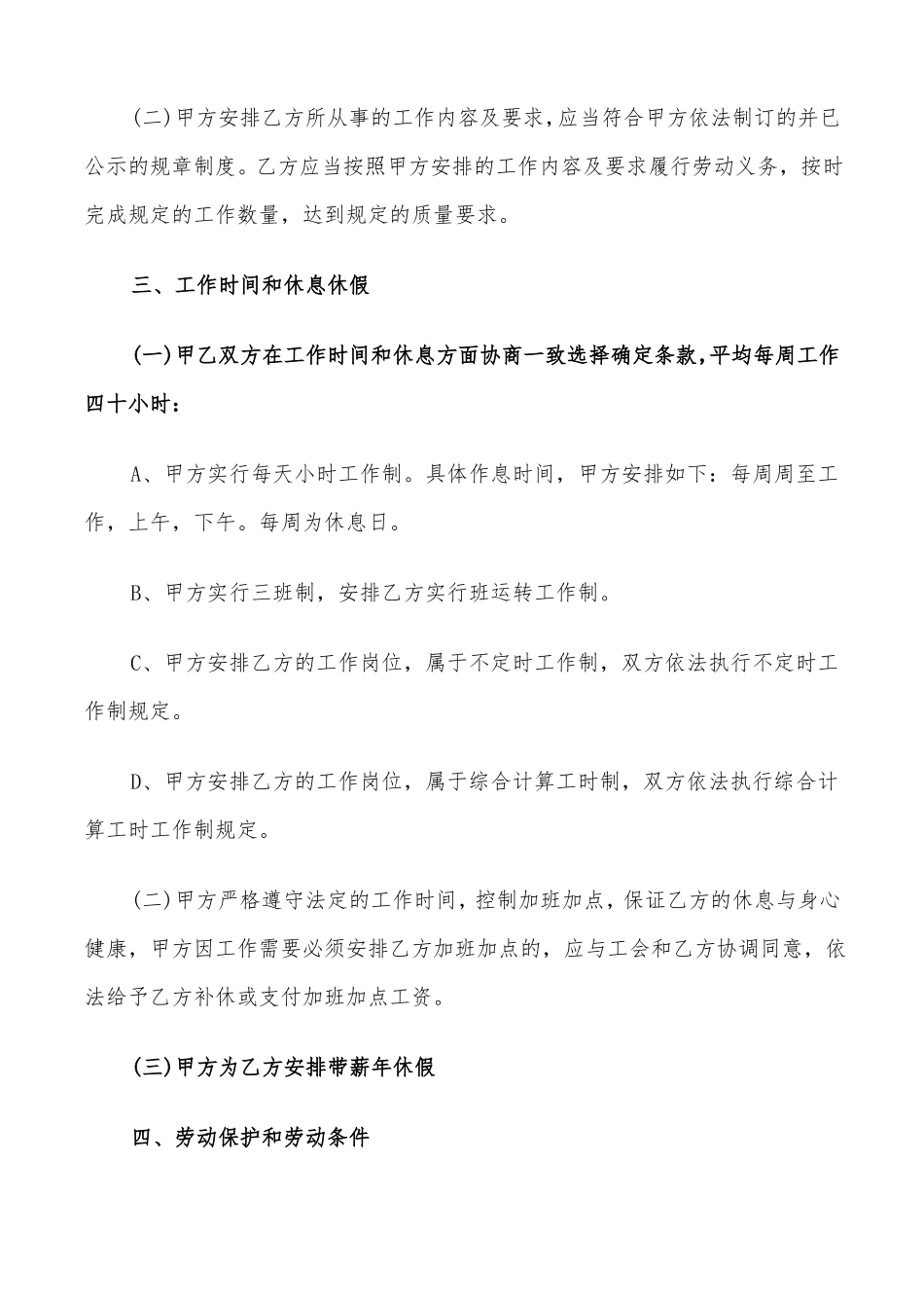 全日制劳动合同范本_第2页