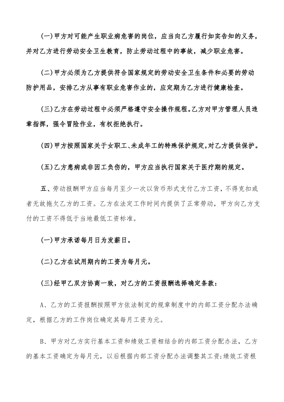 全日制劳动合同范本_第3页