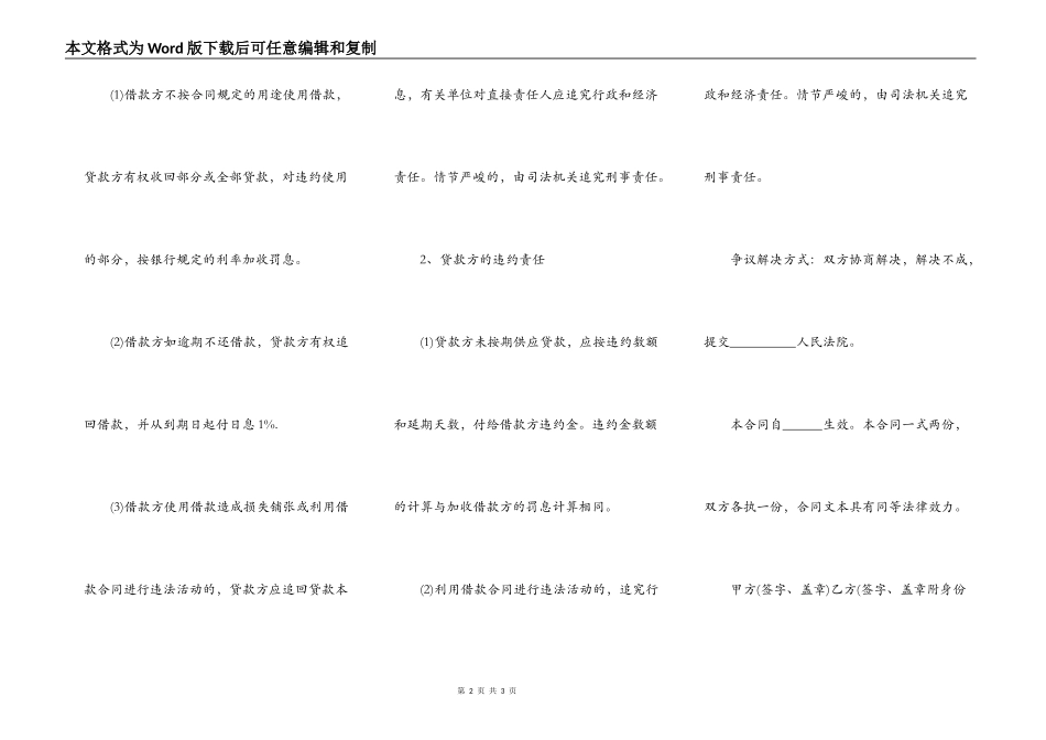 民间借款合同详细版_第2页