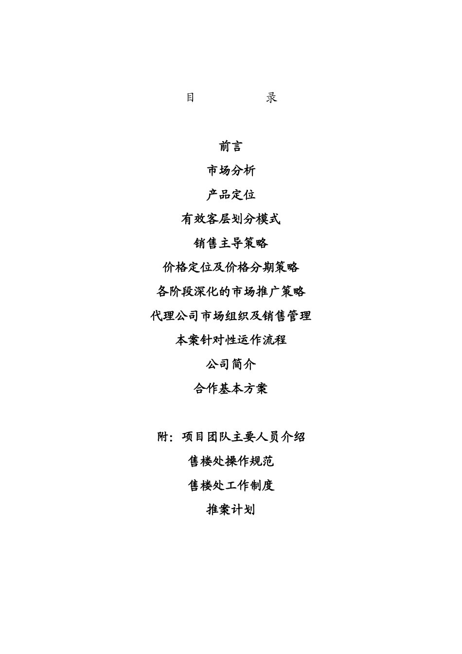 上海和平花苑南苑策划报告_第1页