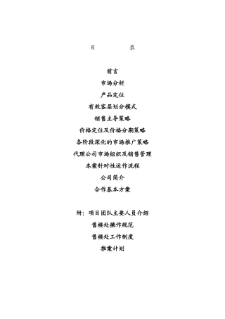 上海和平花苑南苑策划报告