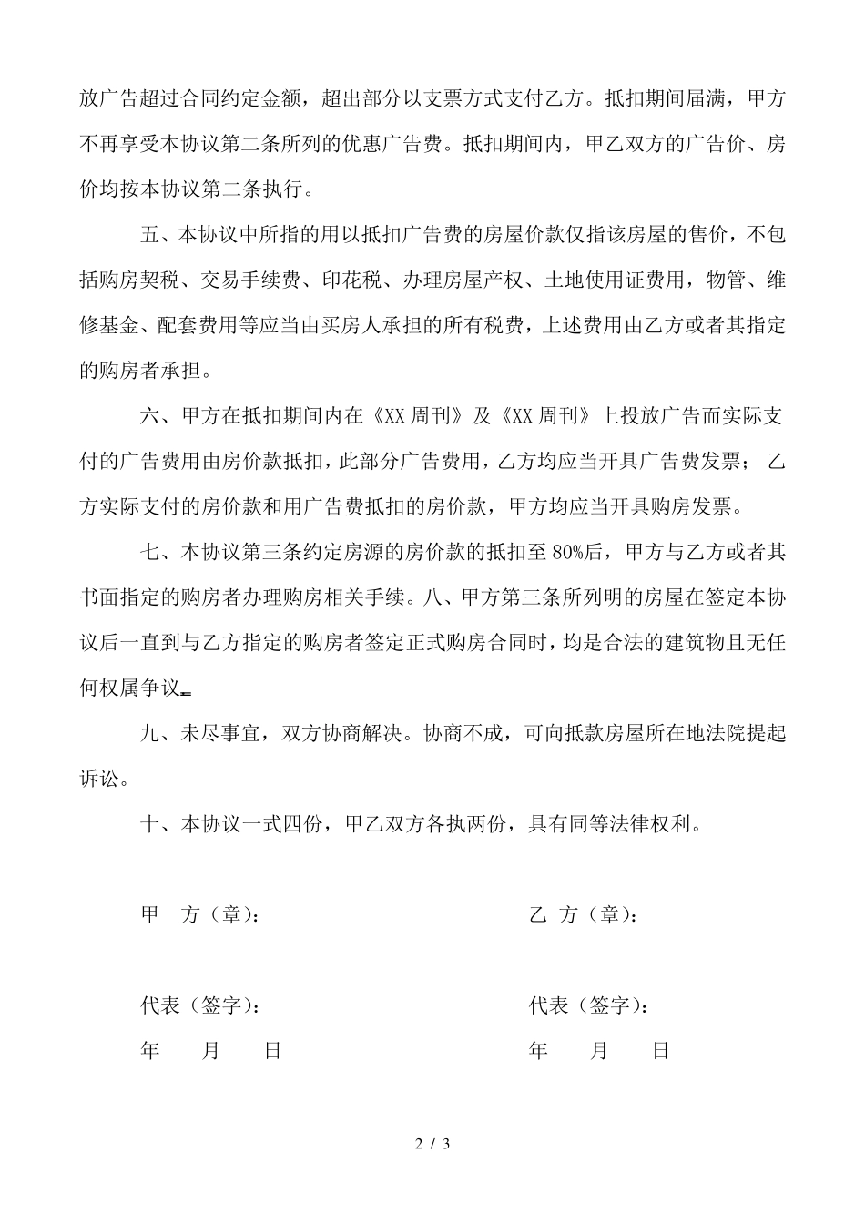 广告费抵款协议_第2页