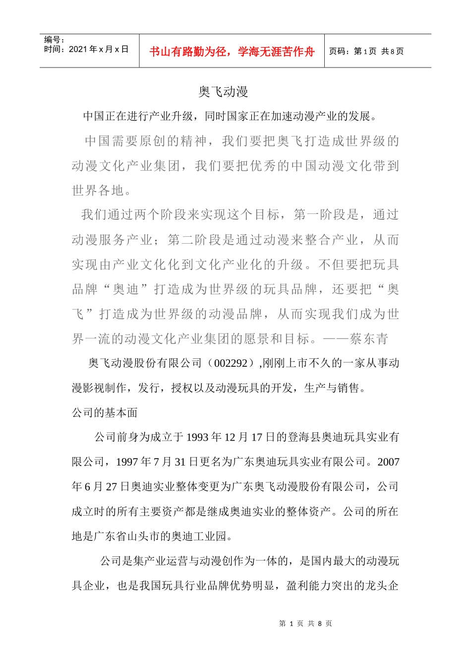 上市公司--奥飞动漫_第1页