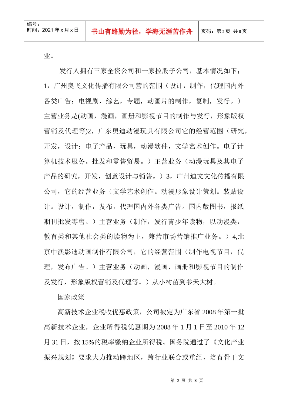 上市公司--奥飞动漫_第2页