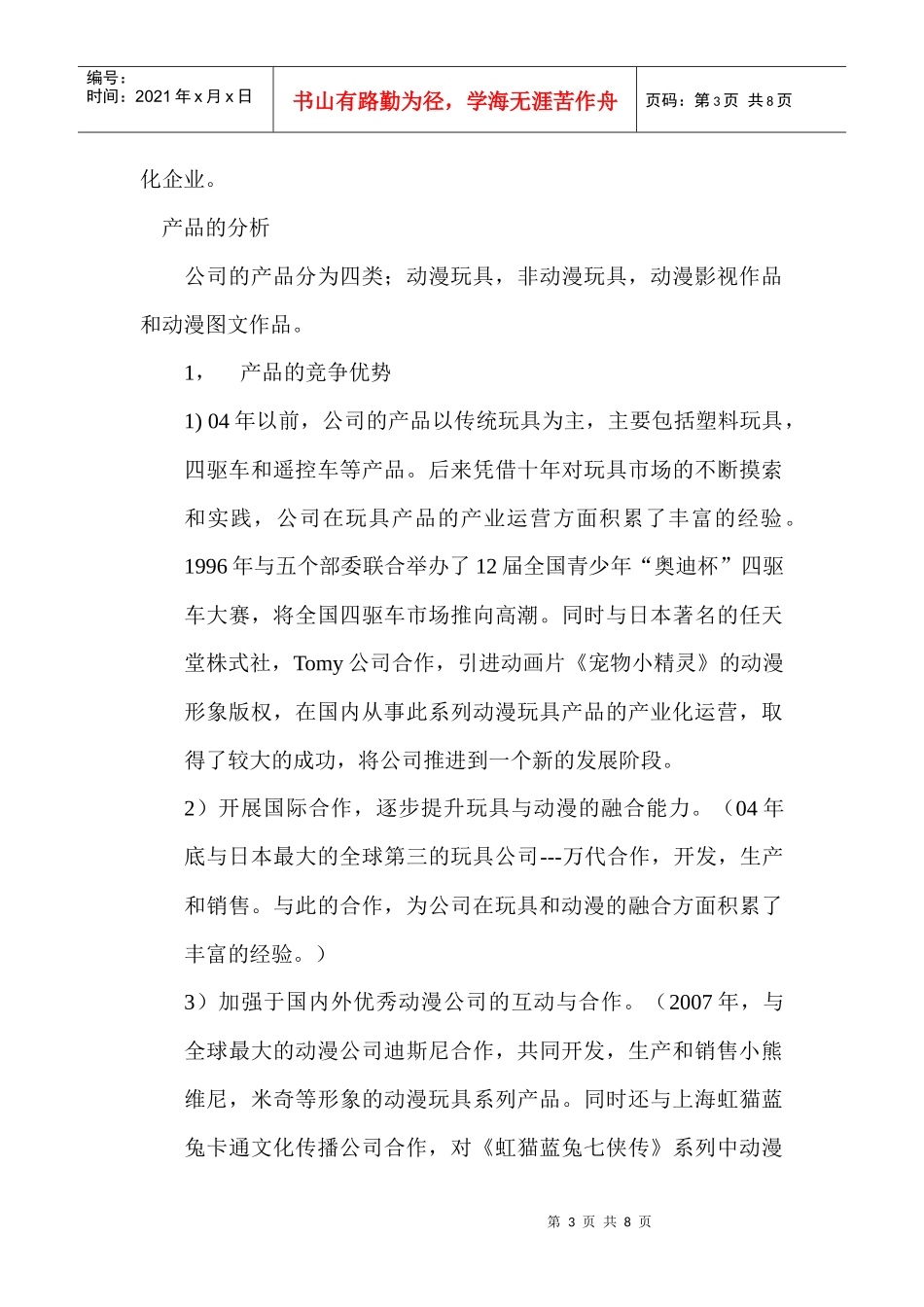 上市公司--奥飞动漫_第3页