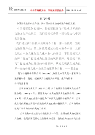 上市公司--奥飞动漫