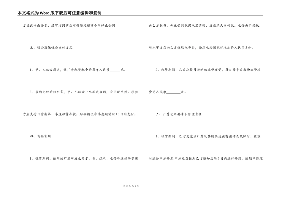 最新工业厂房租赁合同格式_第2页