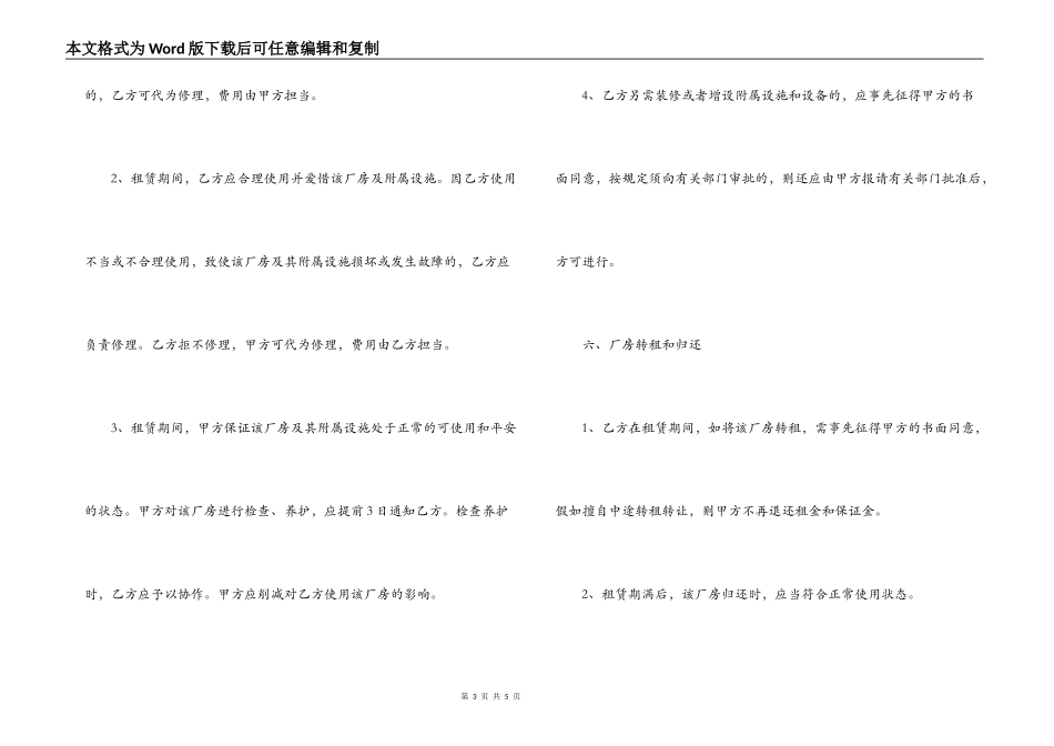 最新工业厂房租赁合同格式_第3页