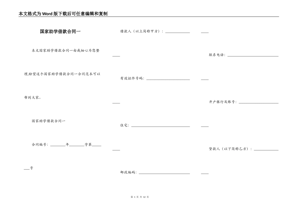 国家助学借款合同一_第1页