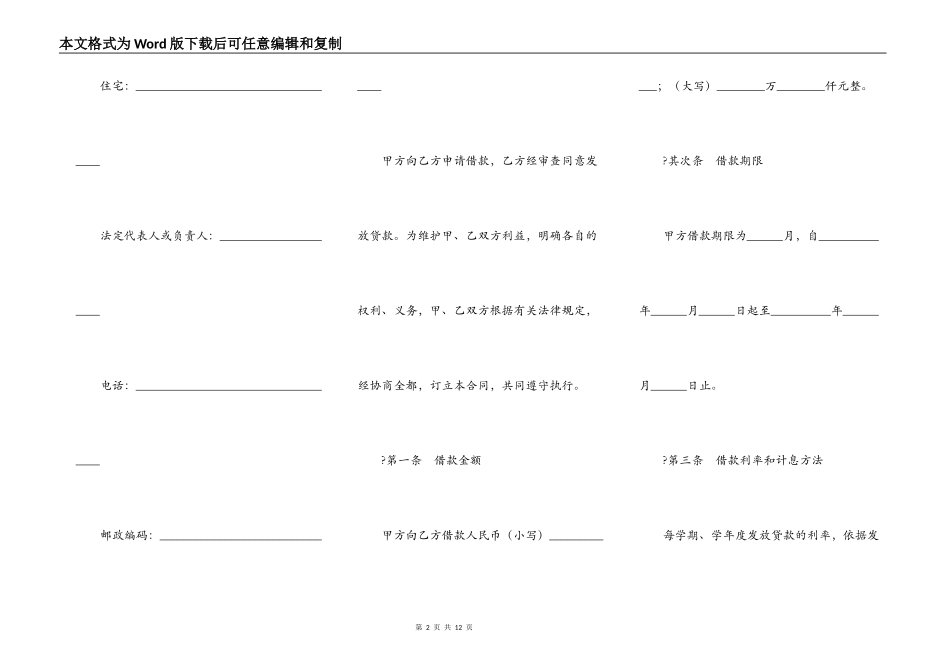 国家助学借款合同一_第2页
