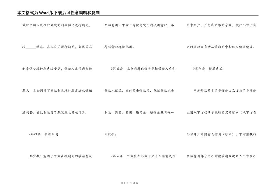 国家助学借款合同一_第3页