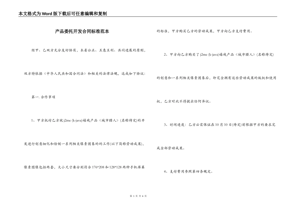 产品委托开发合同标准范本_第1页