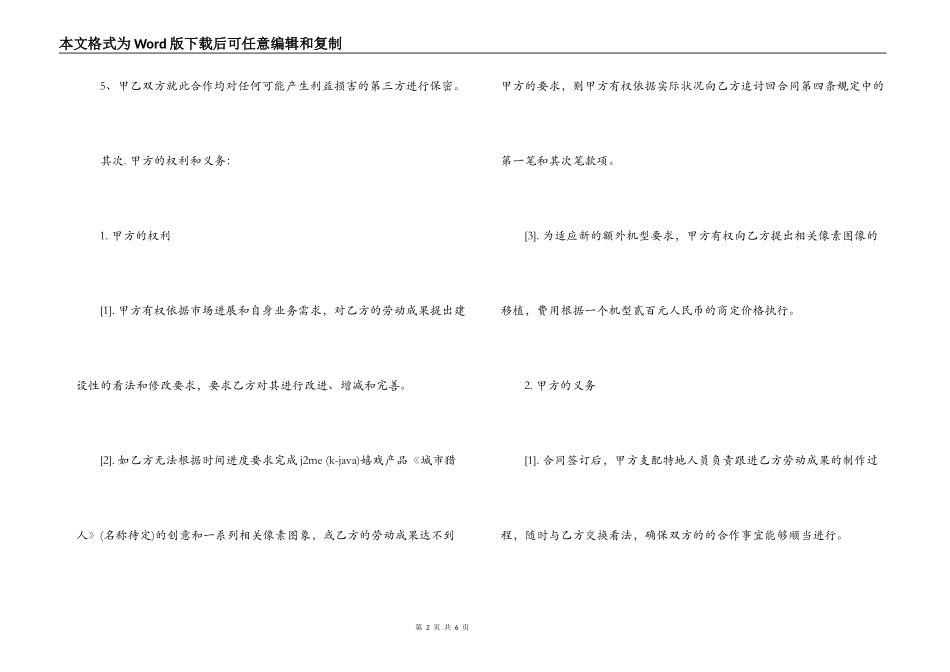 产品委托开发合同标准范本_第2页