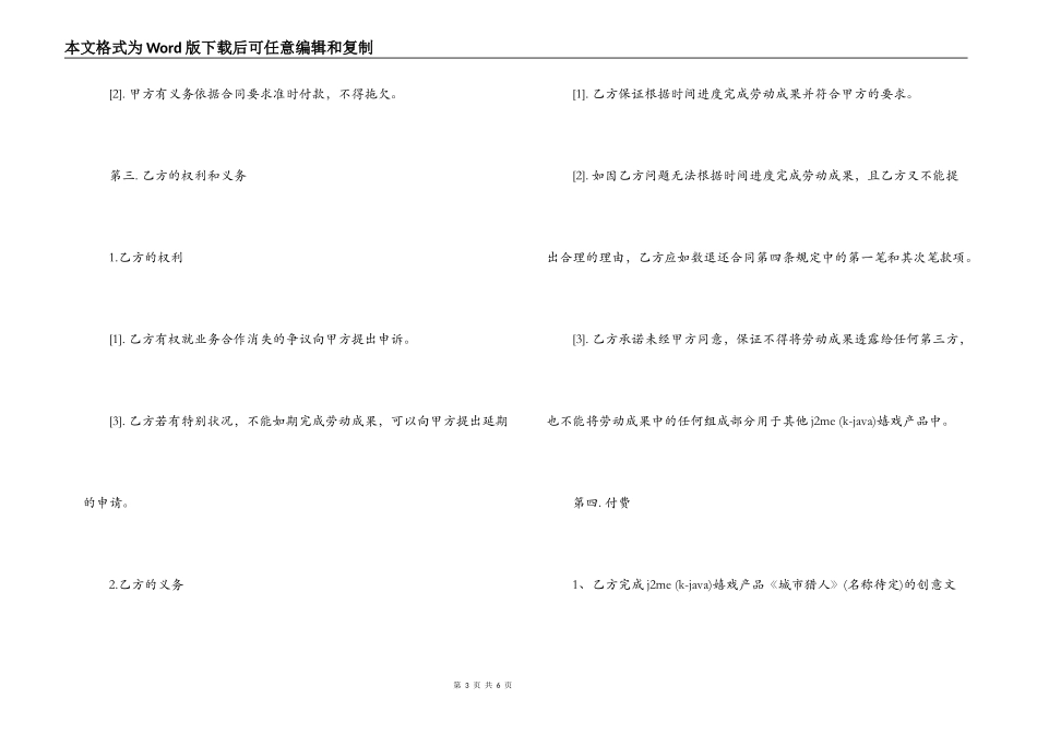 产品委托开发合同标准范本_第3页