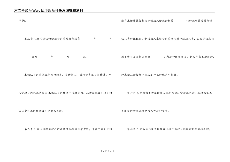 个人担保贷款合同模板3篇_第2页
