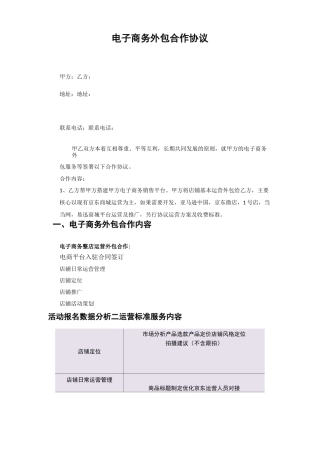 京东代运营服务协议合同合约协议文本