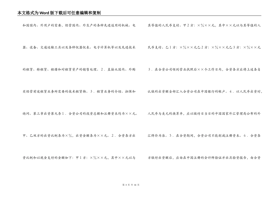 金融类合同参考格式（2）_第3页