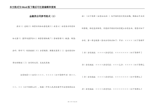 金融类合同参考格式（2）