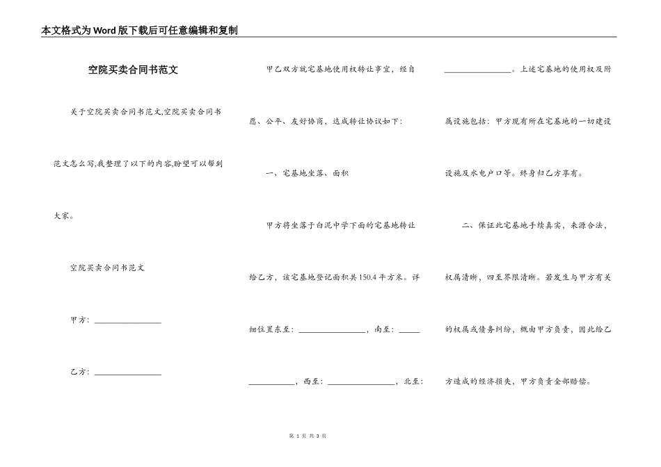 空院买卖合同书范文_第1页