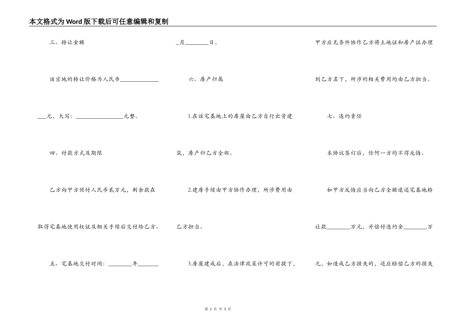 空院买卖合同书范文_第2页
