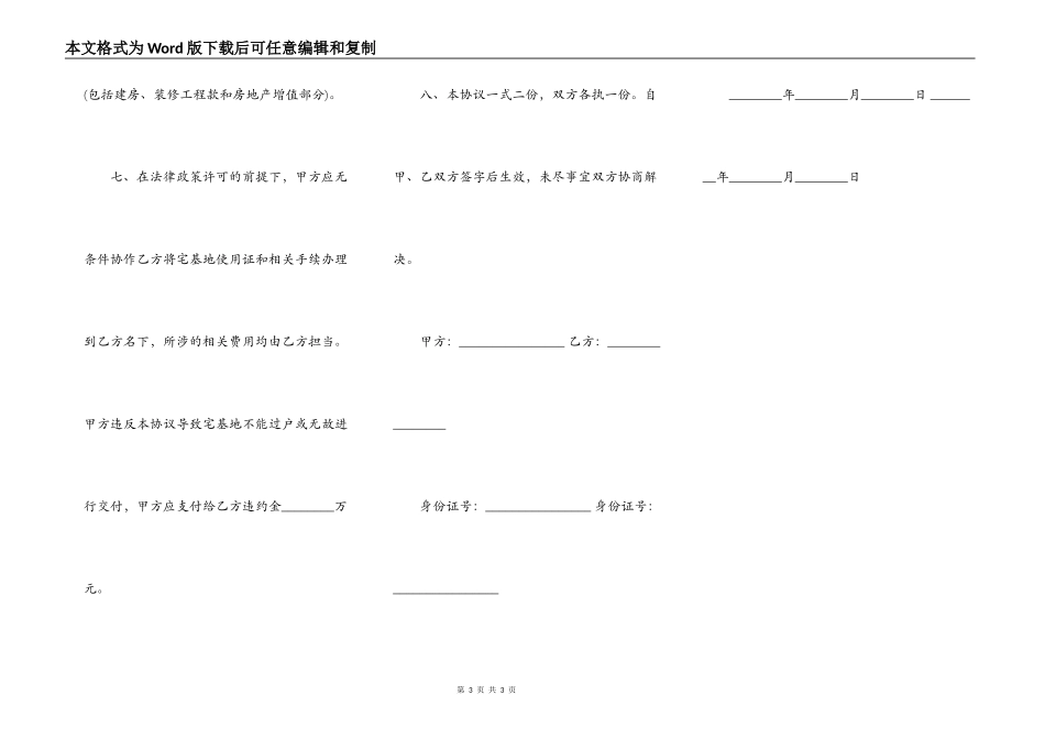 空院买卖合同书范文_第3页