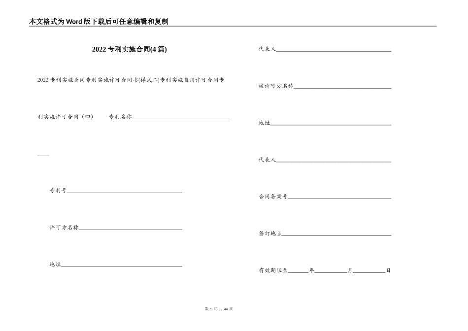 2022专利实施合同_第1页