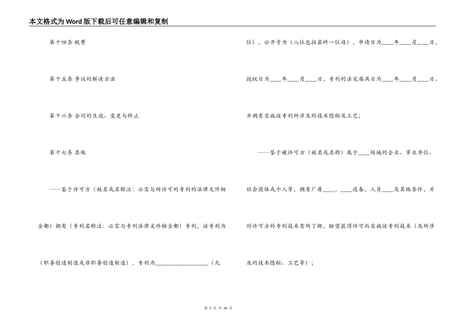 2022专利实施合同_第3页