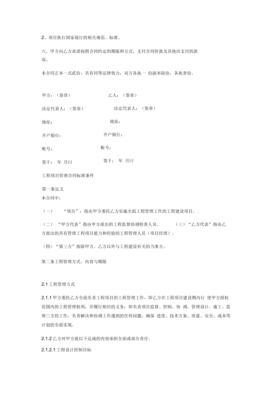 全过程咨询管理合同_第2页