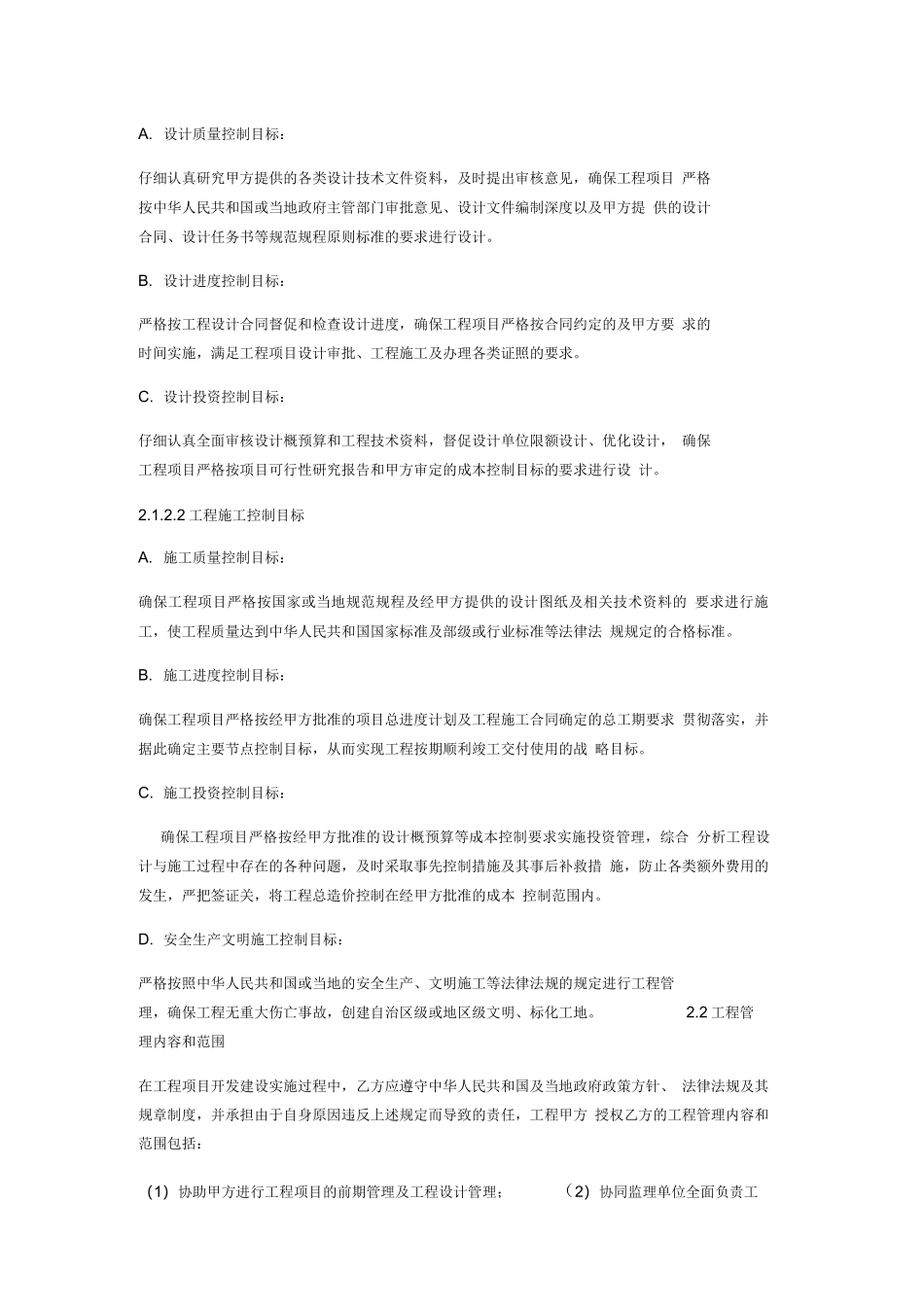 全过程咨询管理合同_第3页