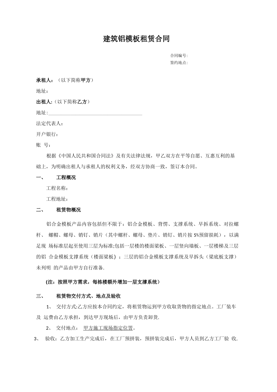 铝模租赁合同_第1页