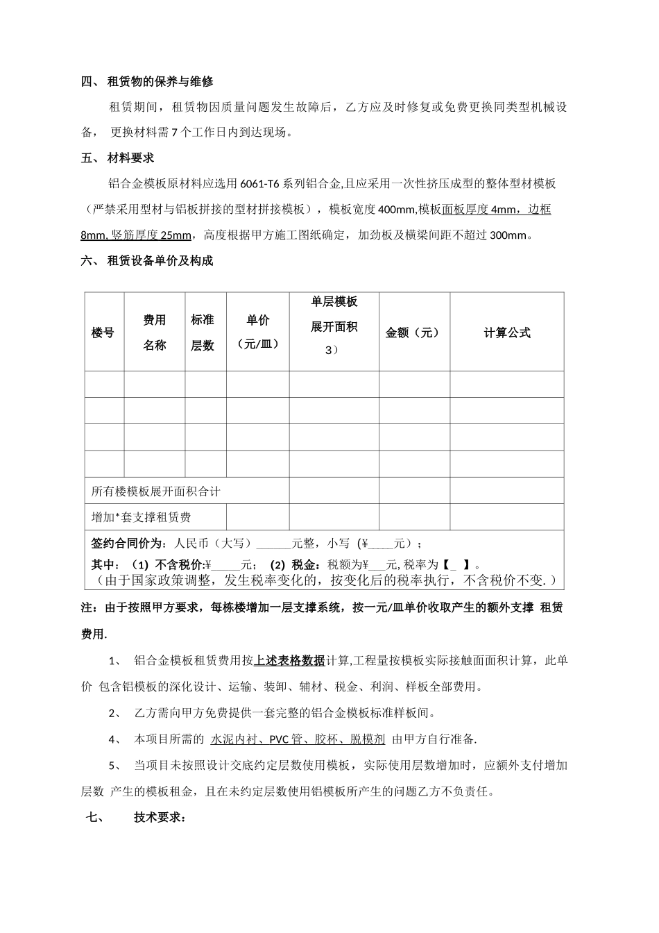 铝模租赁合同_第2页