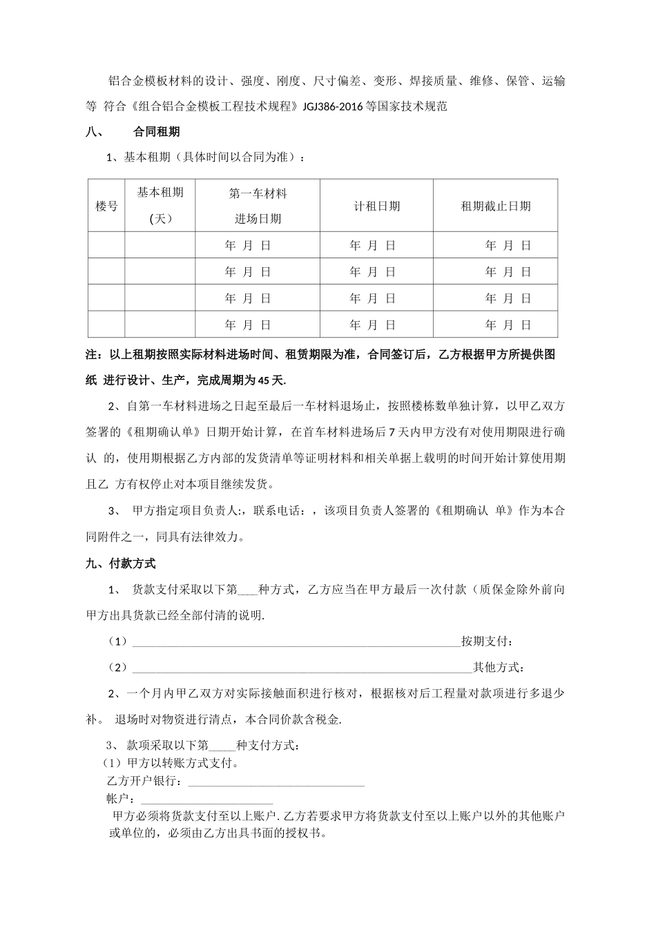 铝模租赁合同_第3页