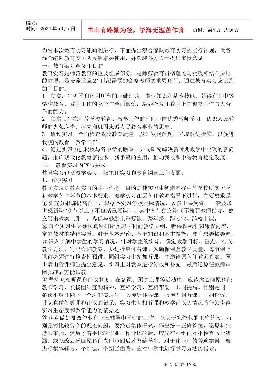 七年级班主任见习调查报告_第3页
