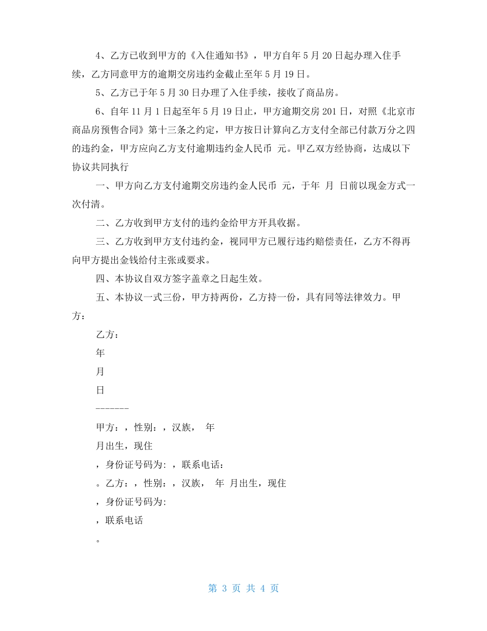合同违约协议书范本参考_第3页
