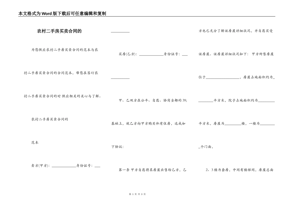农村二手房买卖合同的_第1页