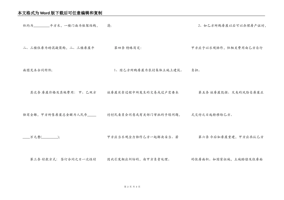农村二手房买卖合同的_第2页