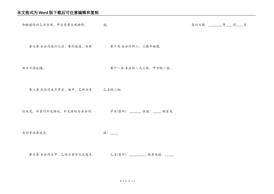 农村二手房买卖合同的_第3页