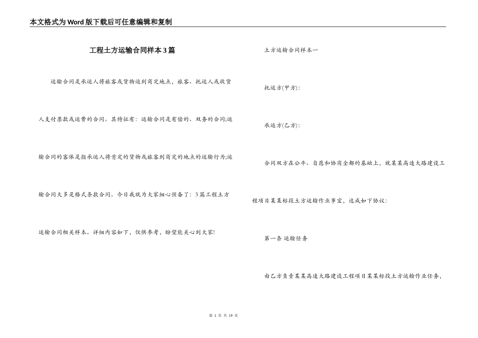 工程土方运输合同样本3篇_第1页