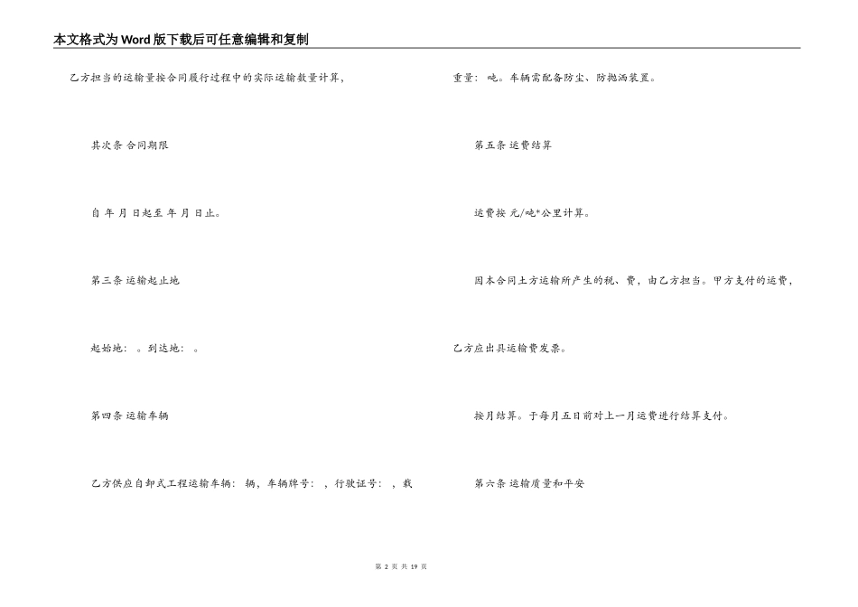 工程土方运输合同样本3篇_第2页