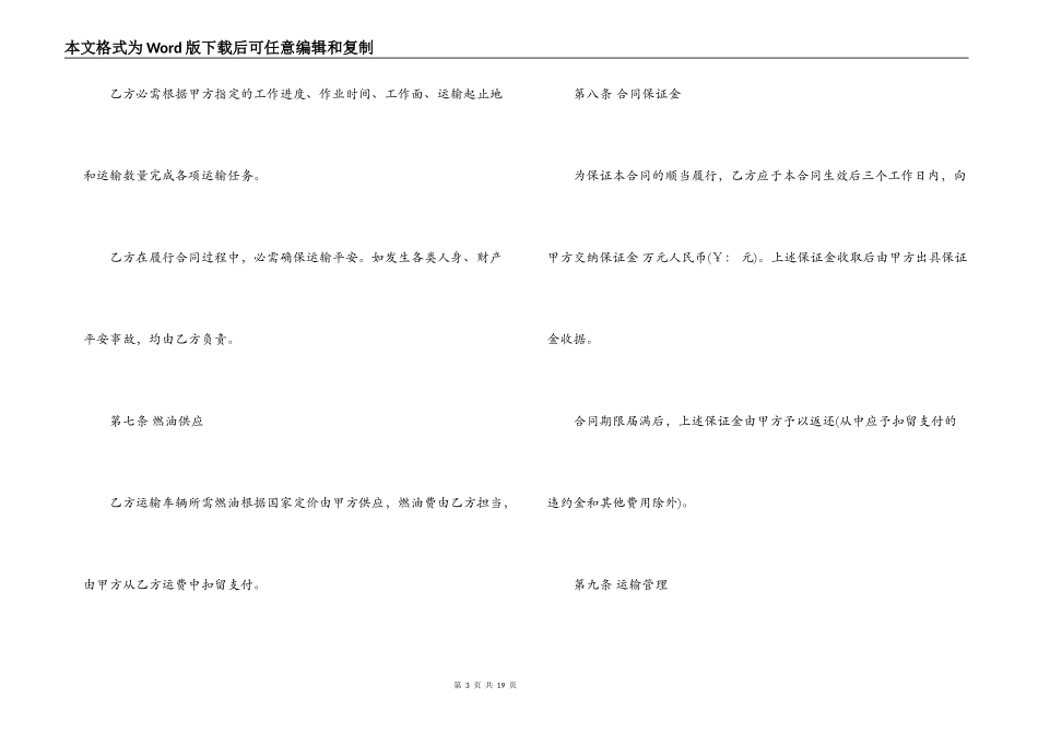 工程土方运输合同样本3篇_第3页