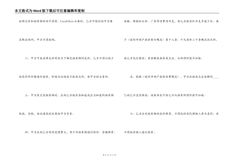 深圳动产拍卖行委托拍卖合同_第3页