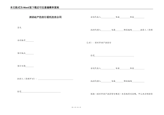 深圳动产拍卖行委托拍卖合同